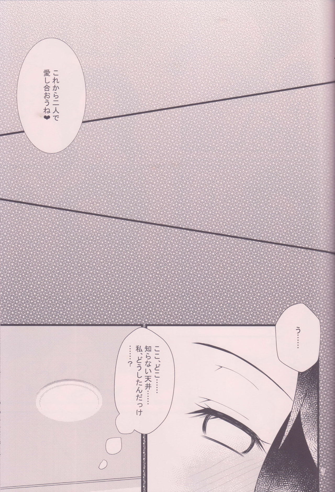 Ryoujoku Suru Yo! page 6 full