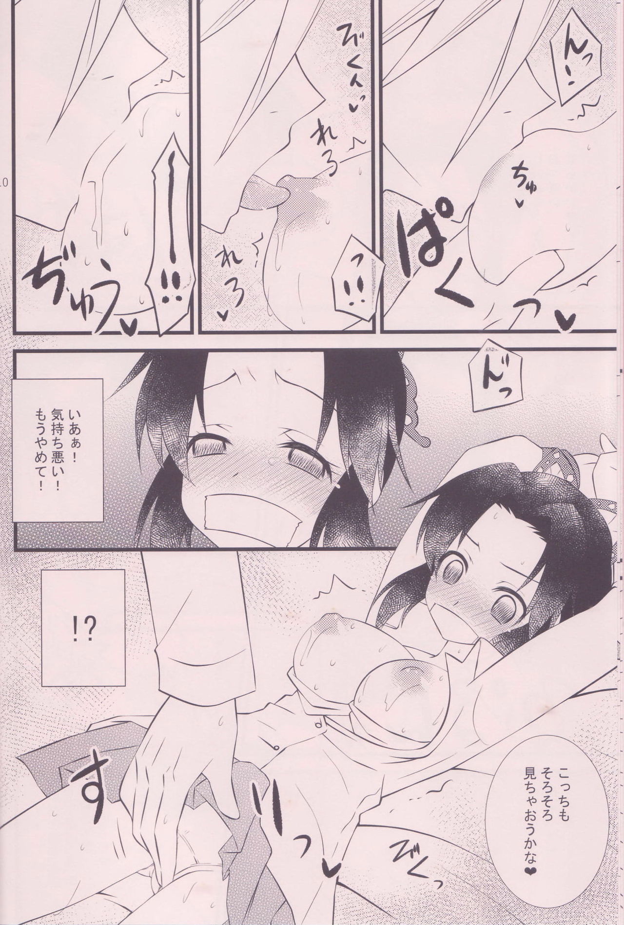 Ryoujoku Suru Yo! page 9 full