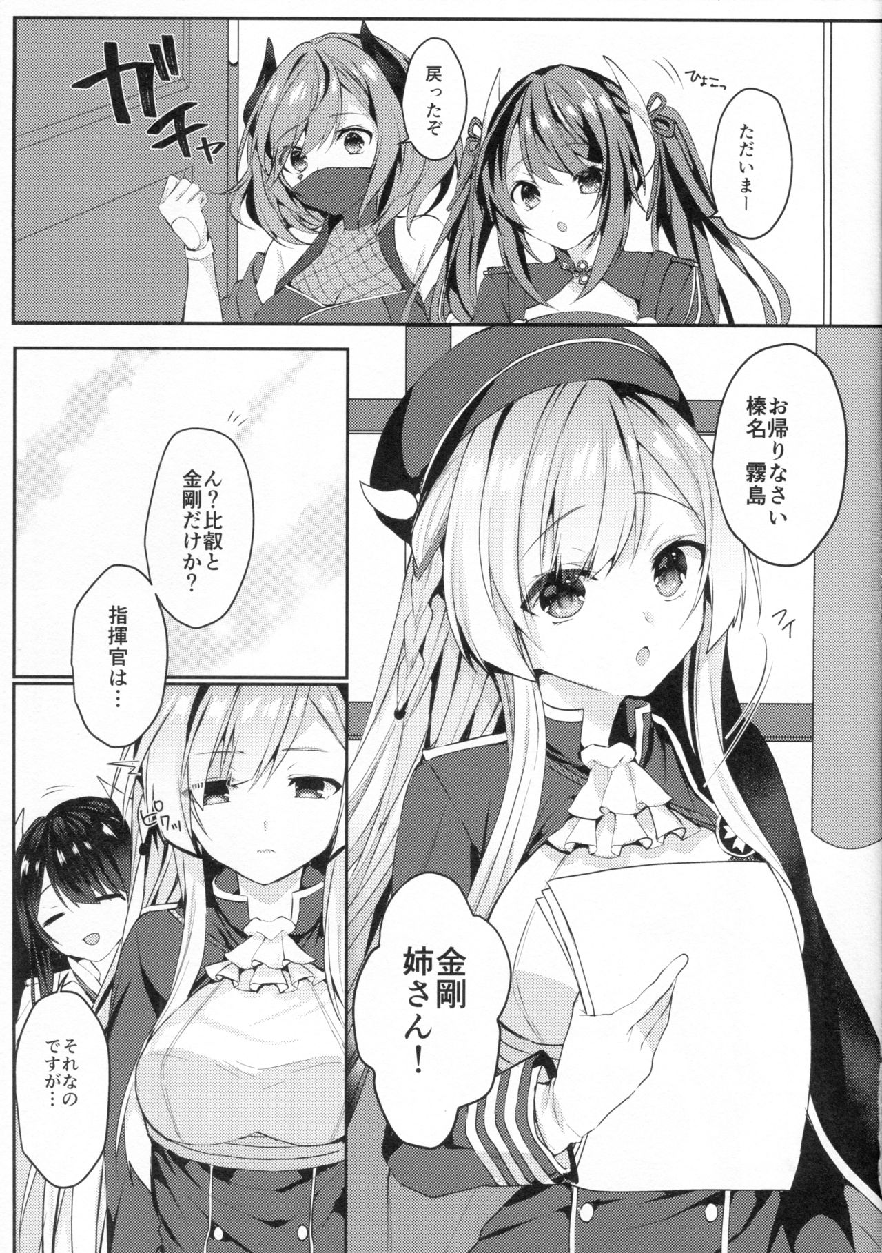 Kongou-nee-san ga Aishitekureru page 2 full
