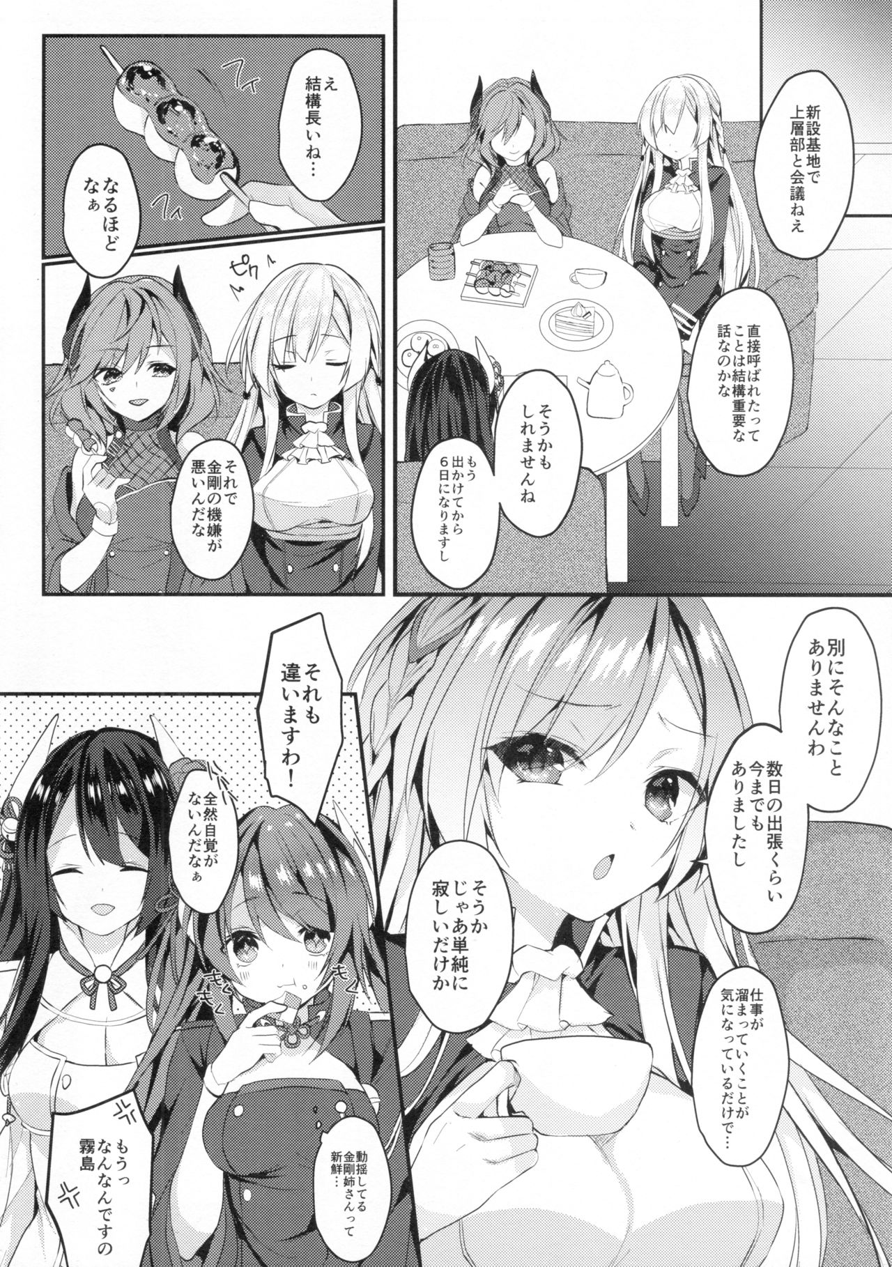 Kongou-nee-san ga Aishitekureru page 3 full
