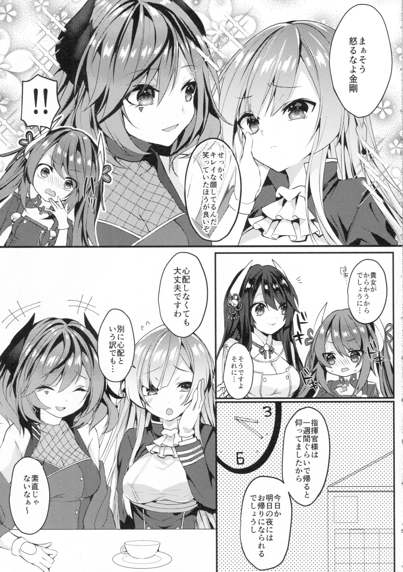 Kongou-nee-san ga Aishitekureru page 4 full