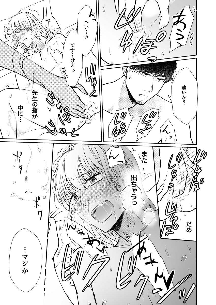 Suppin Romance ~ Sensei Daite ~ page 10 full