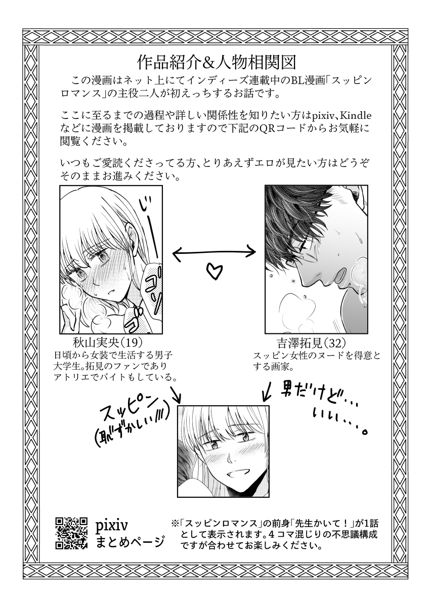 Suppin Romance ~ Sensei Daite ~ page 3 full