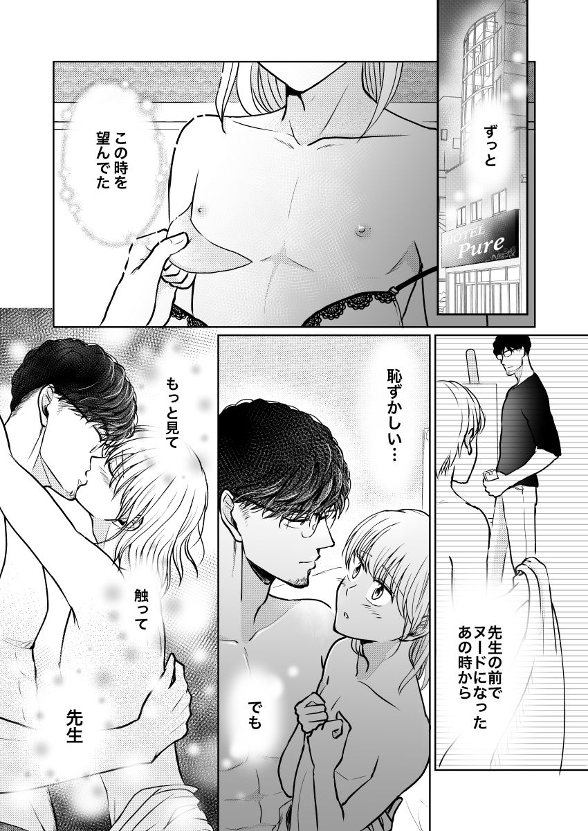 Suppin Romance ~ Sensei Daite ~ page 4 full