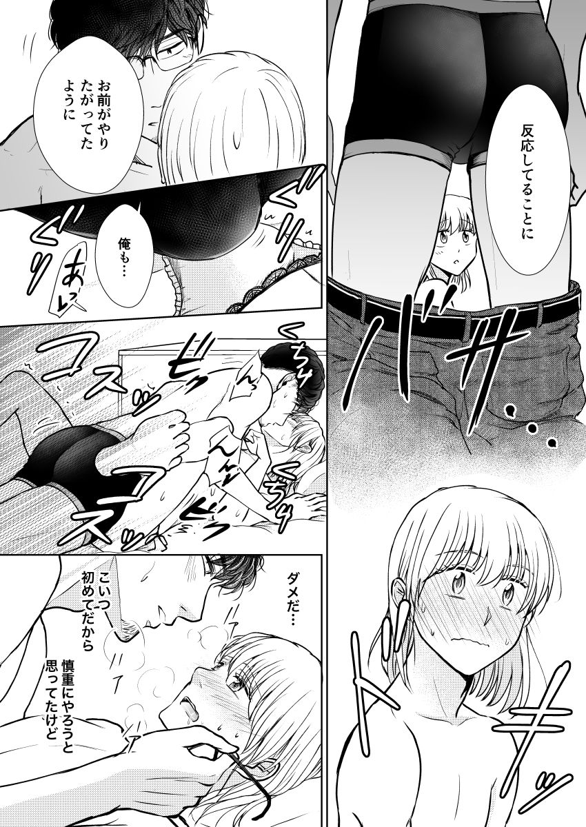 Suppin Romance ~ Sensei Daite ~ page 8 full