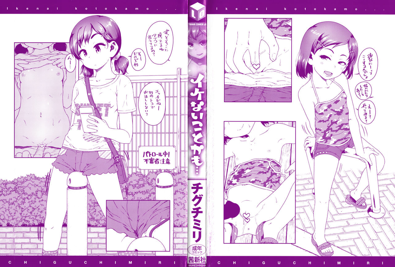 Ikenai Koto kamo... page 3 full