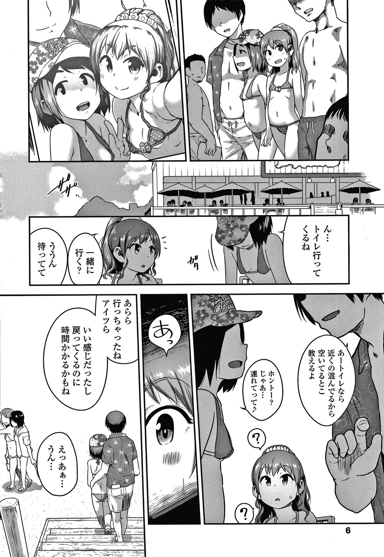 Ikenai Koto kamo... page 9 full