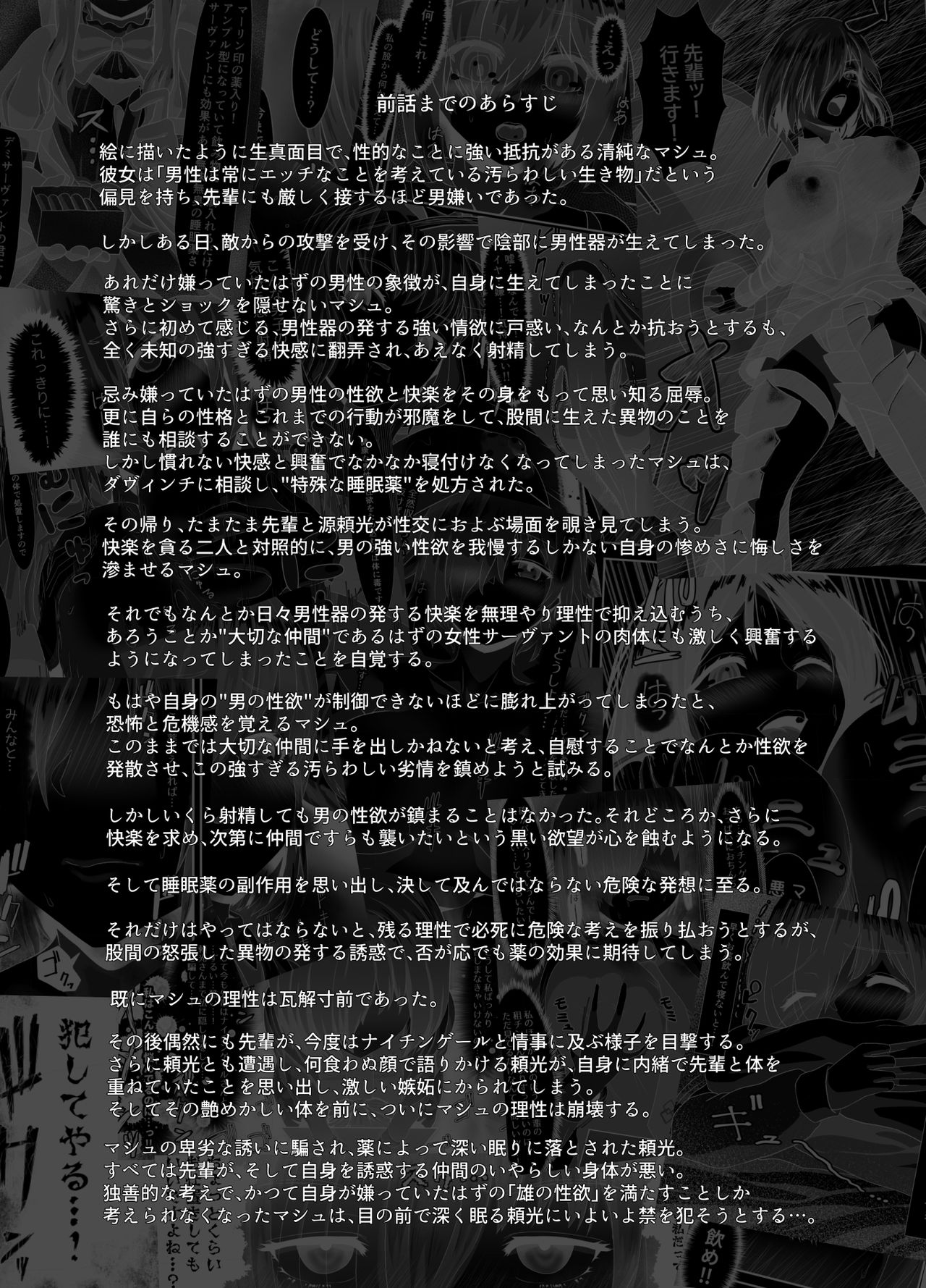 Seijun datta Hazu no Mashu wa Futanari no Yuuwaku ni Ochiru Dai-4-wa page 2 full