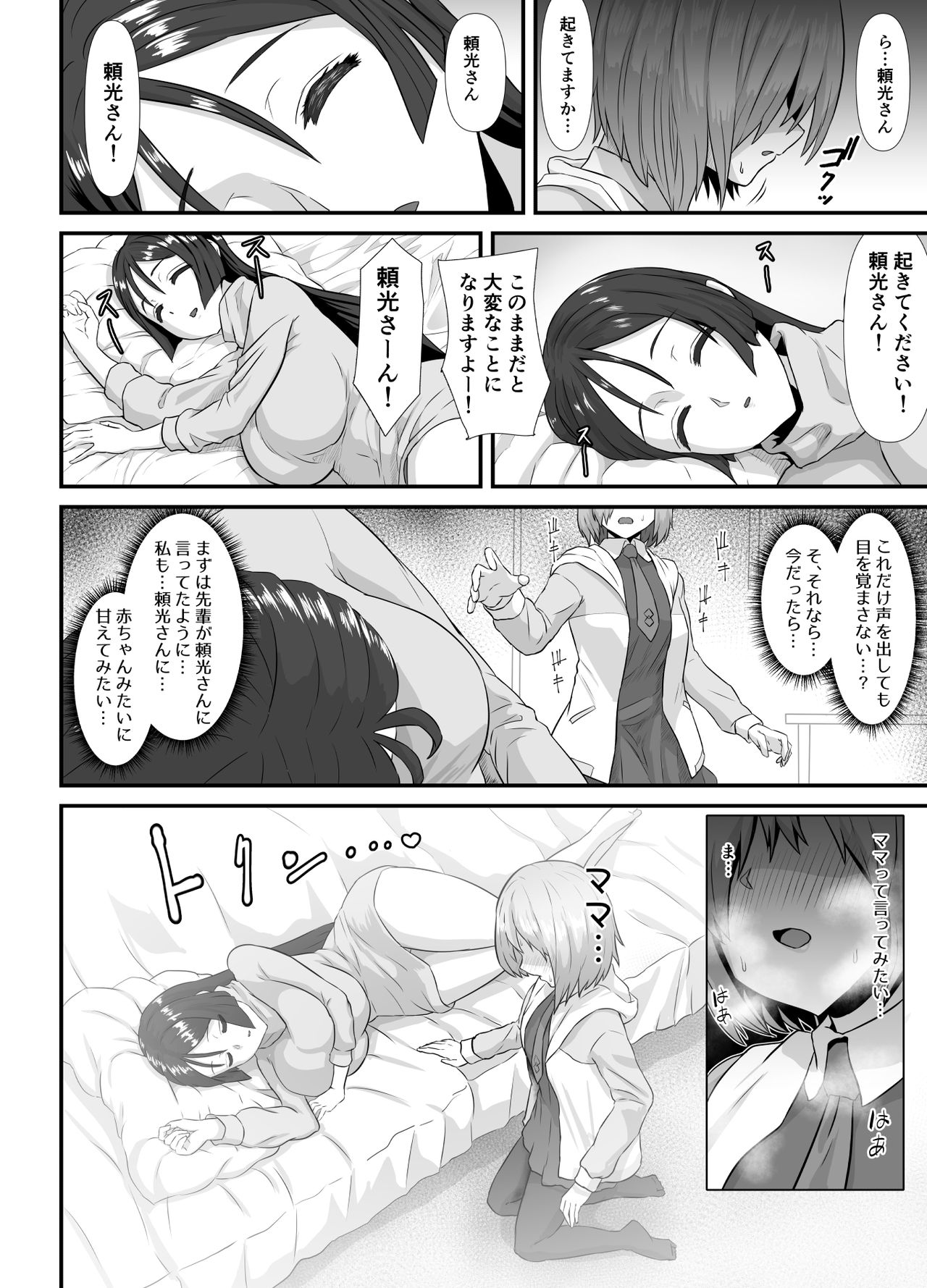 Seijun datta Hazu no Mashu wa Futanari no Yuuwaku ni Ochiru Dai-4-wa page 5 full