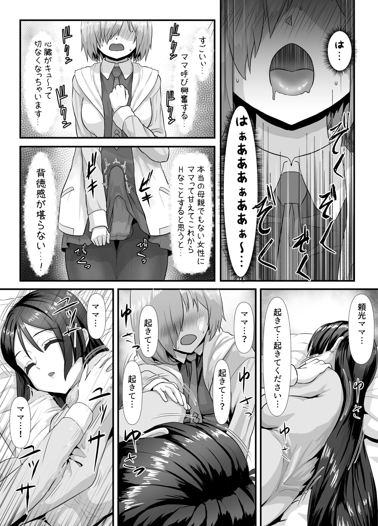 Seijun datta Hazu no Mashu wa Futanari no Yuuwaku ni Ochiru Dai-4-wa page 6 full