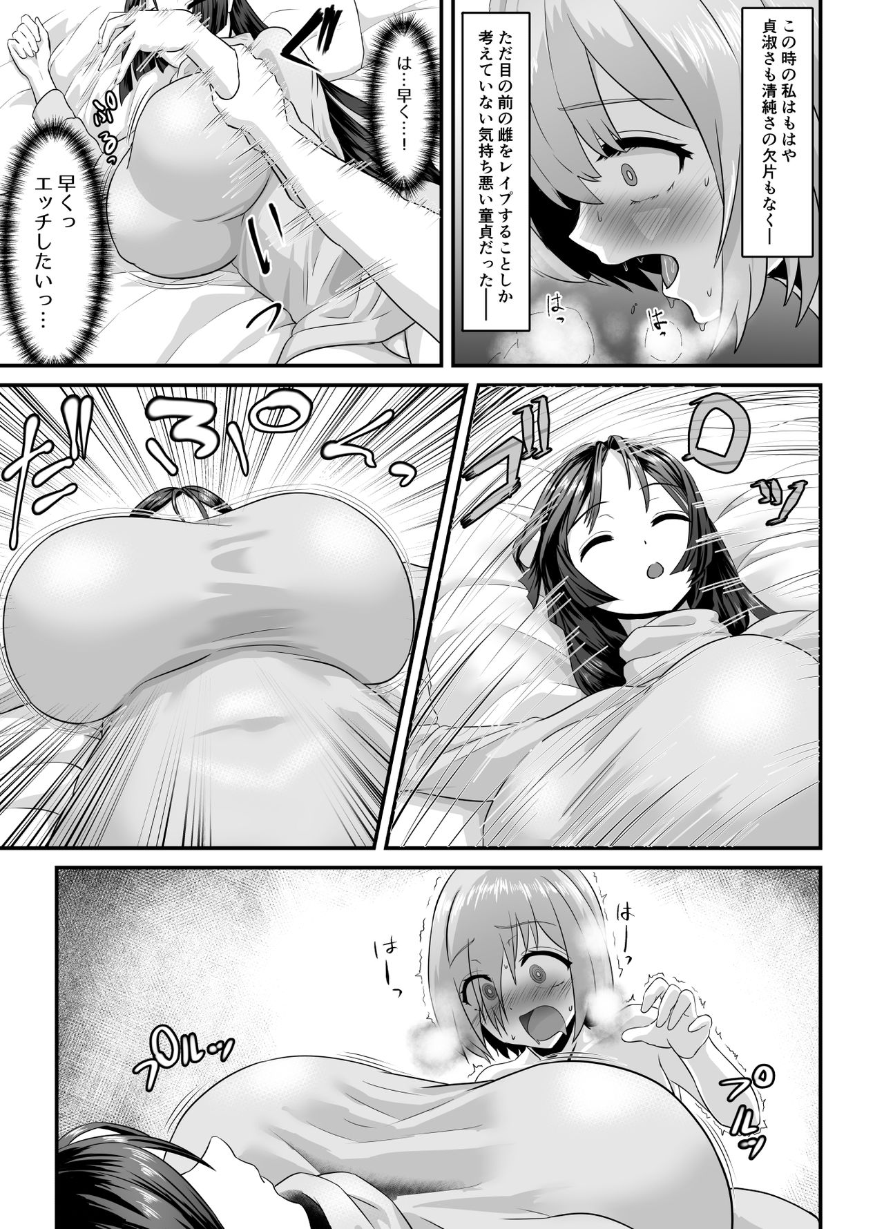 Seijun datta Hazu no Mashu wa Futanari no Yuuwaku ni Ochiru Dai-4-wa page 8 full