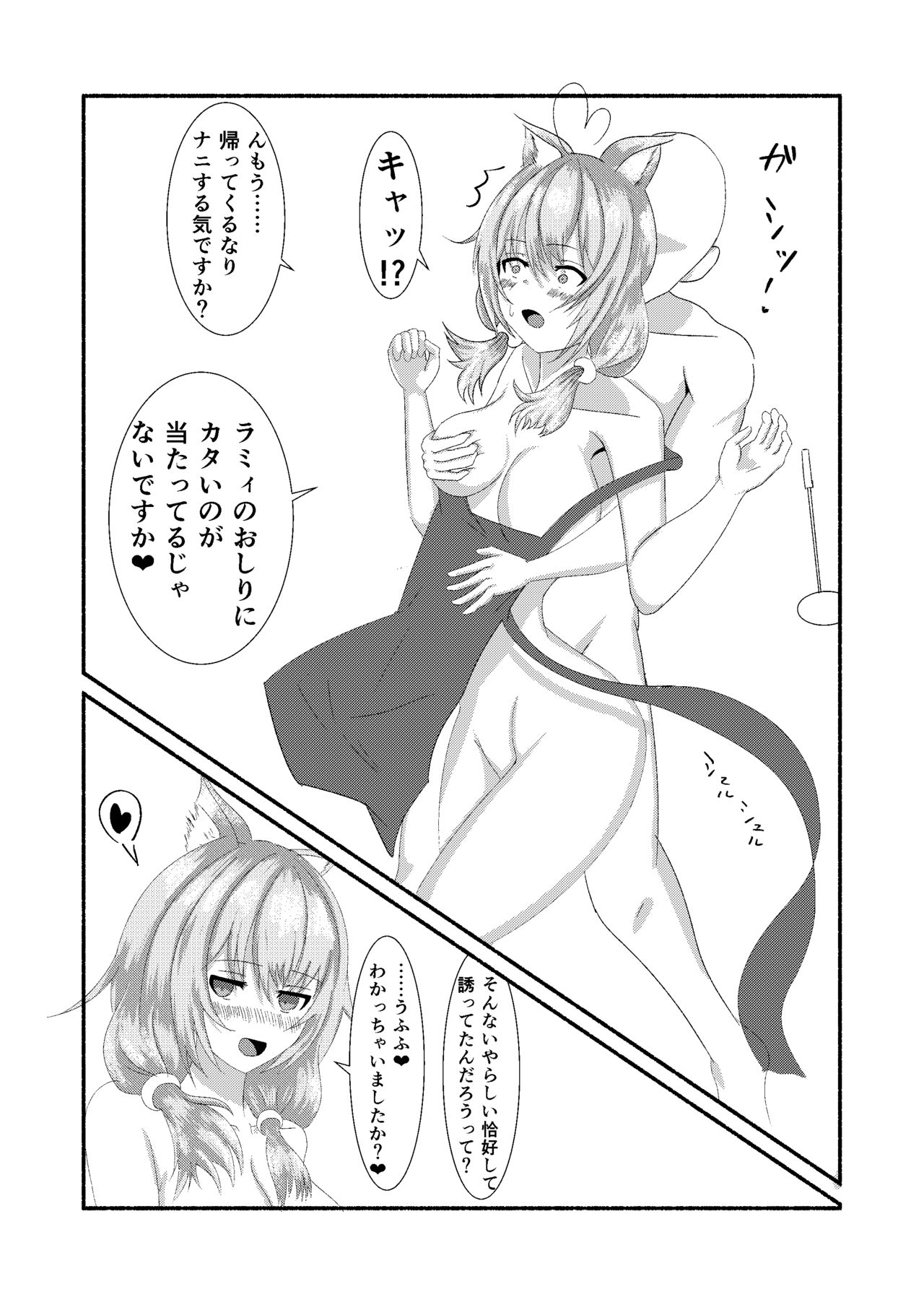 Yukihana Lamy to no Shinkon Seikatsu page 2 full