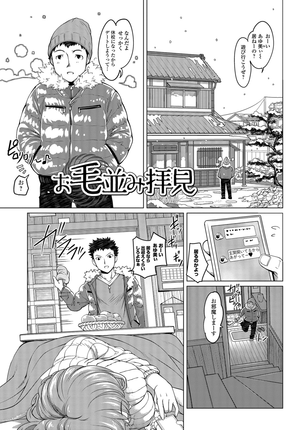 Hot Spring has come page 4 full