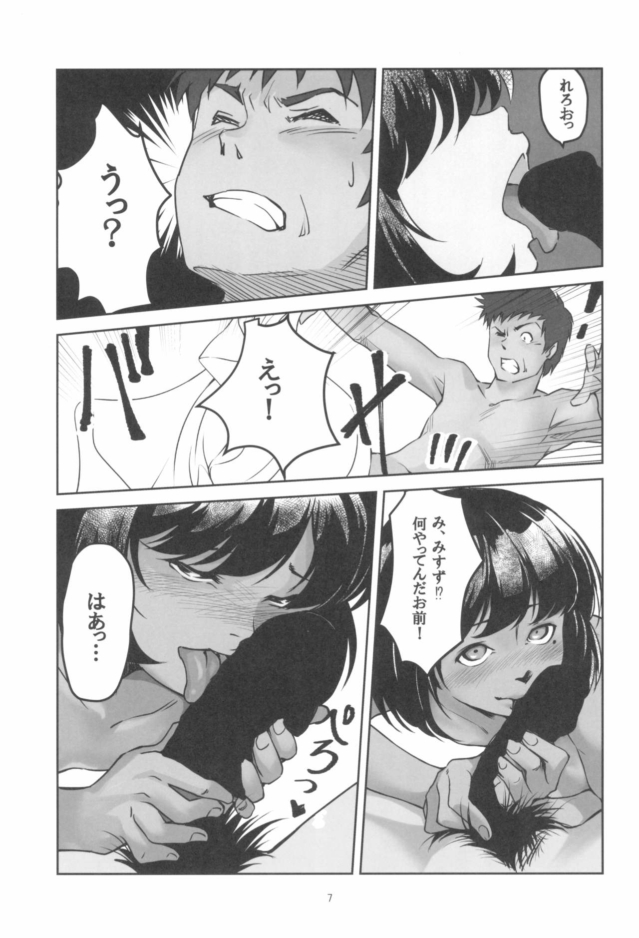Gekkouchou Copy Ningyou Hen page 7 full
