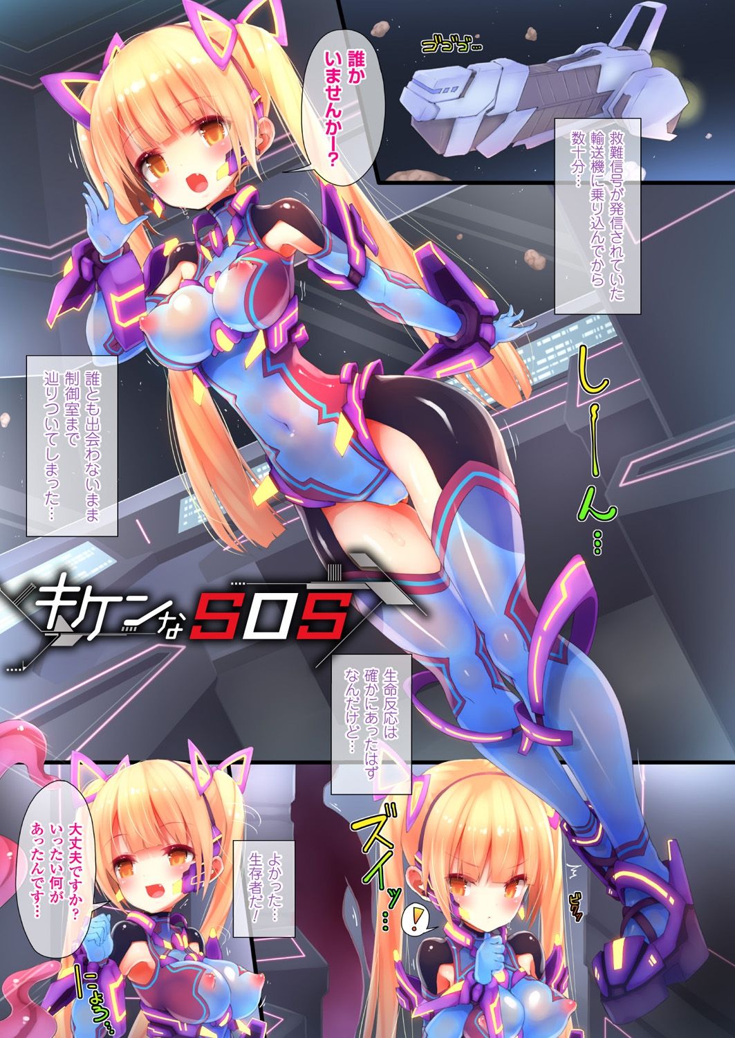 Tentacle Panic! ~Dhimetoro Full Color Sakuhin Shuu~ page 3 full