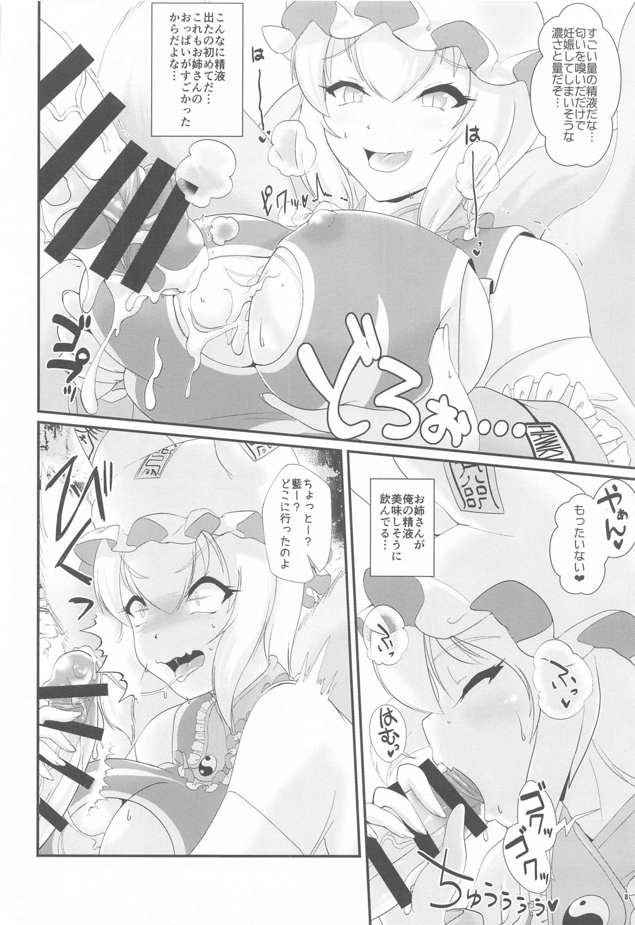 Public Sneaking Mission page 7 full