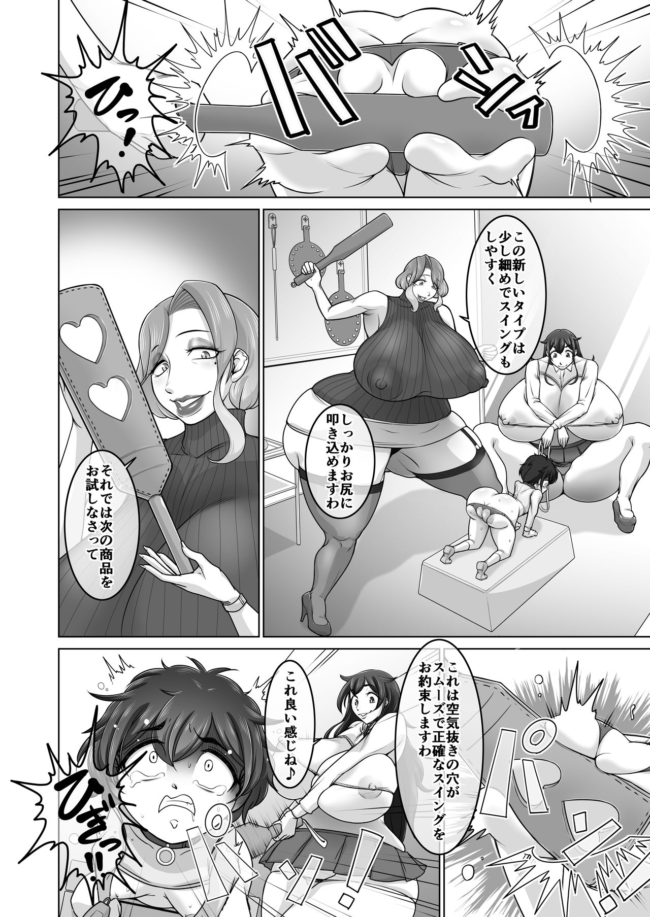 Oshioki Shopping page 5 full