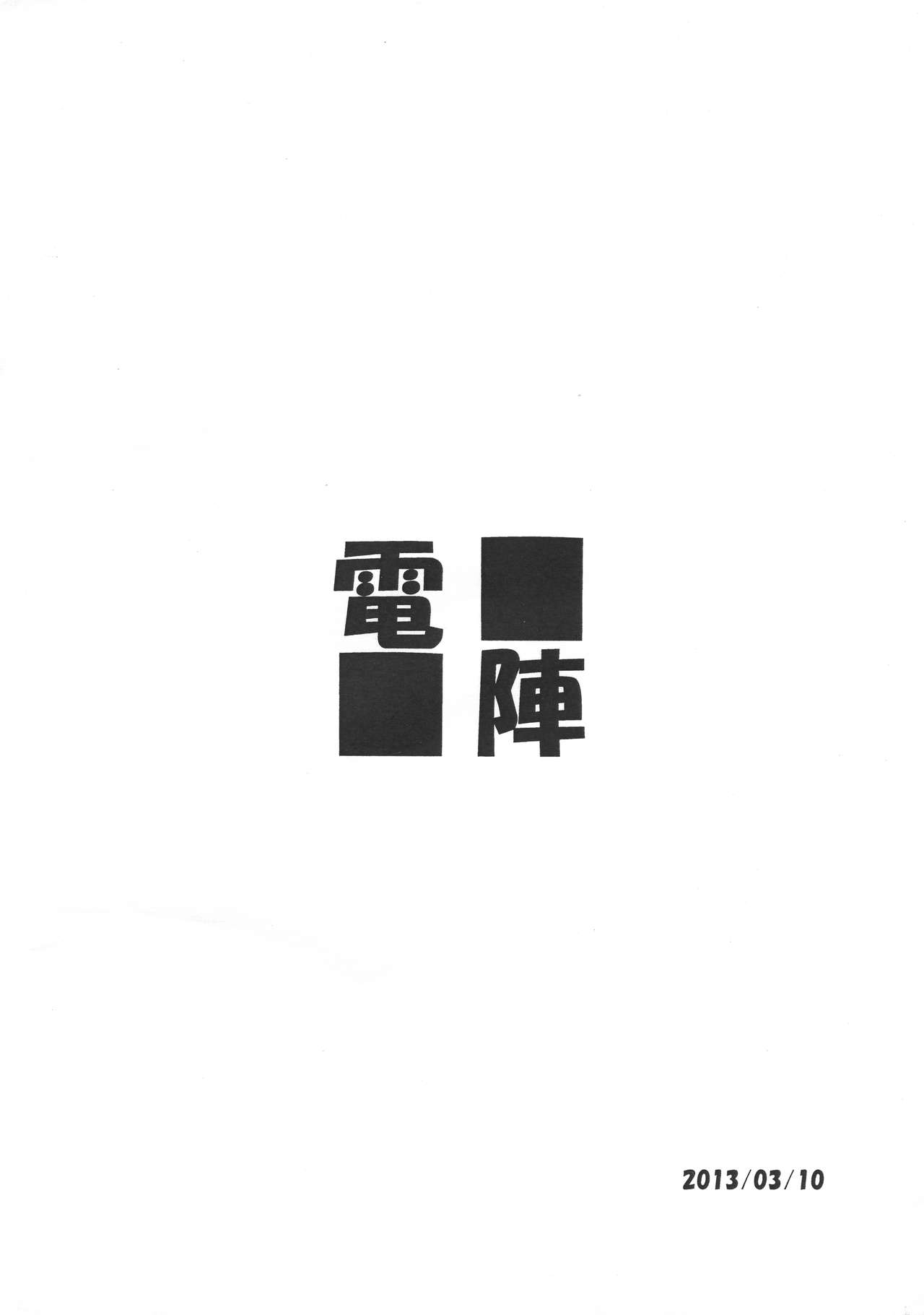 SAO ga Daijigen page 8 full