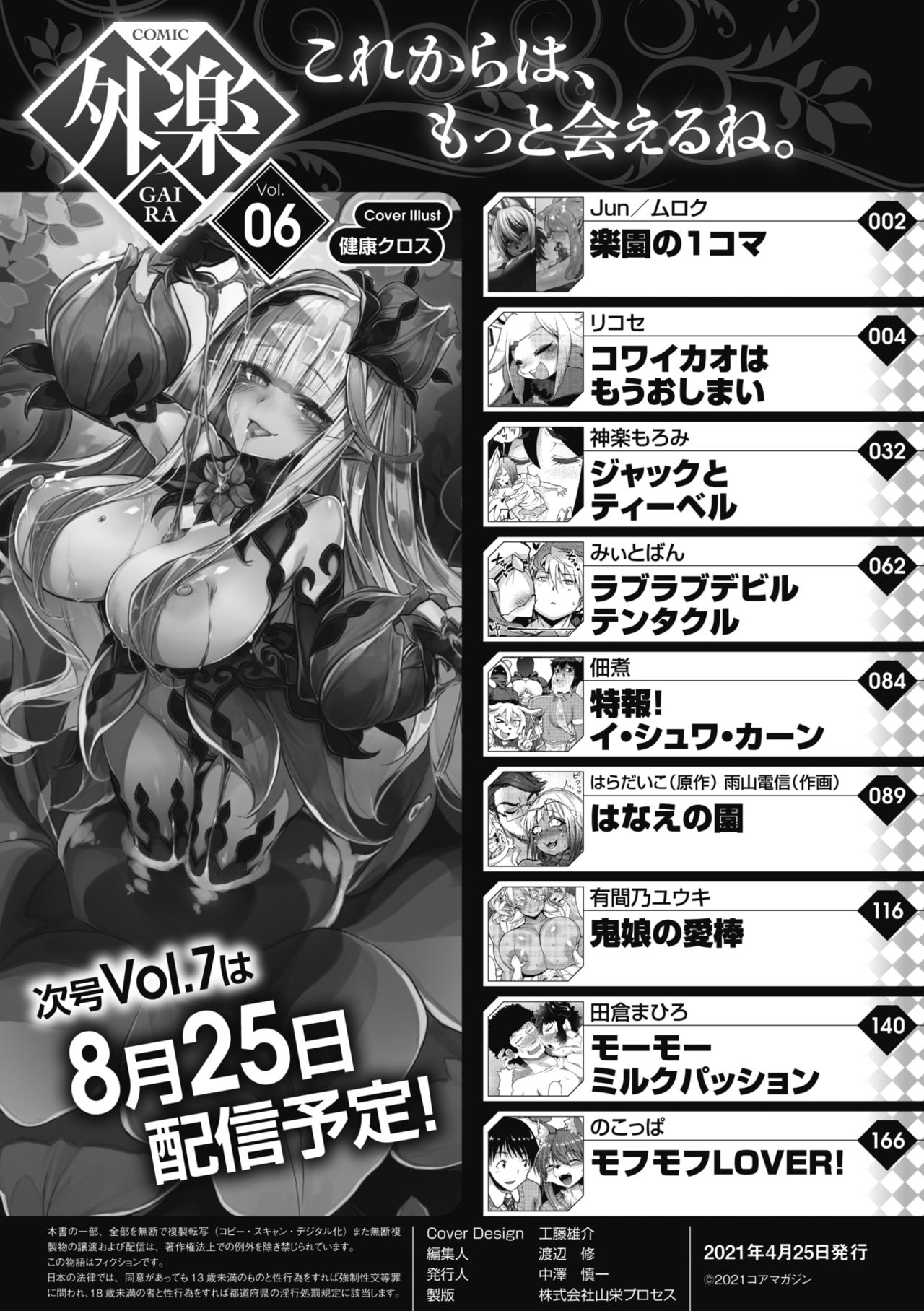 COMIC GAIRA Vol. 06 page 2 full