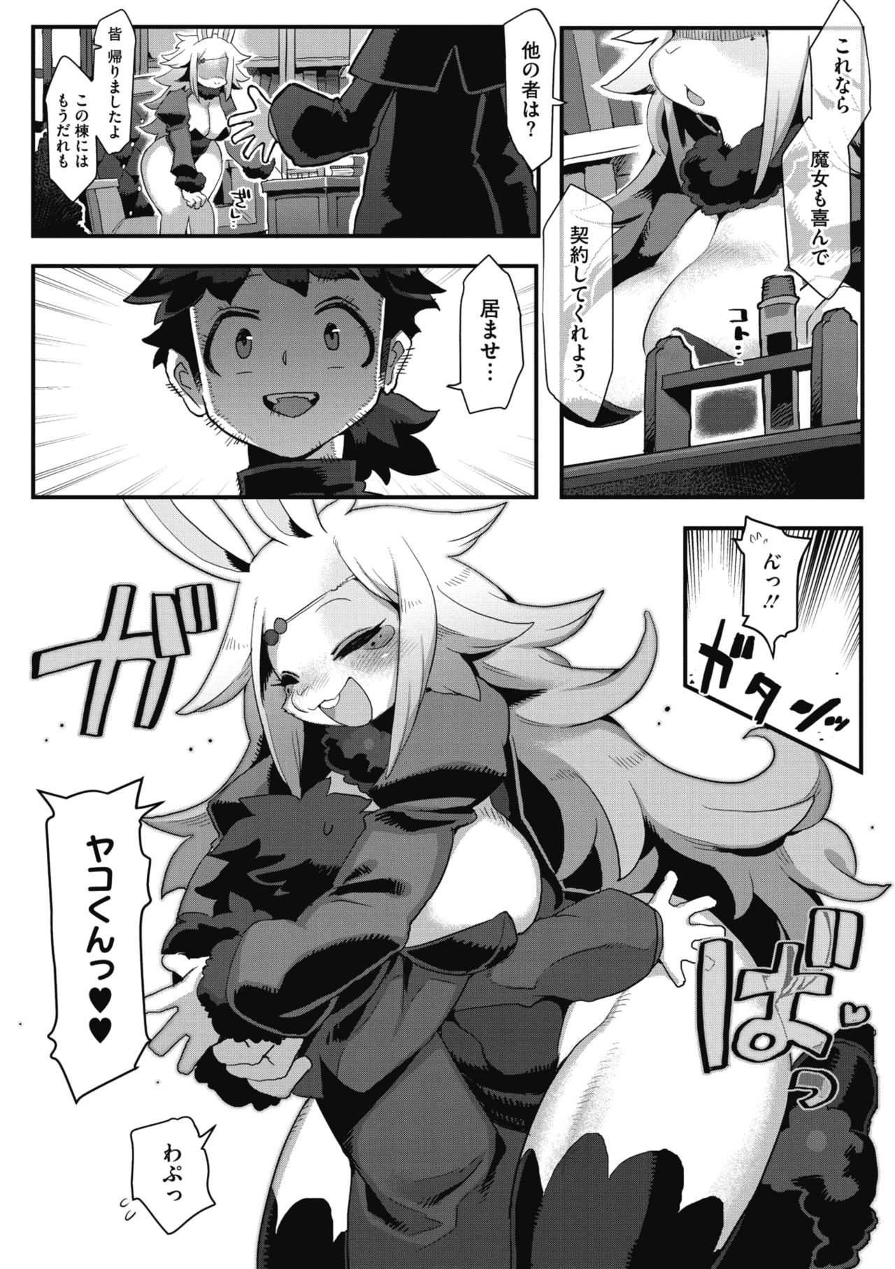 COMIC GAIRA Vol. 06 page 7 full