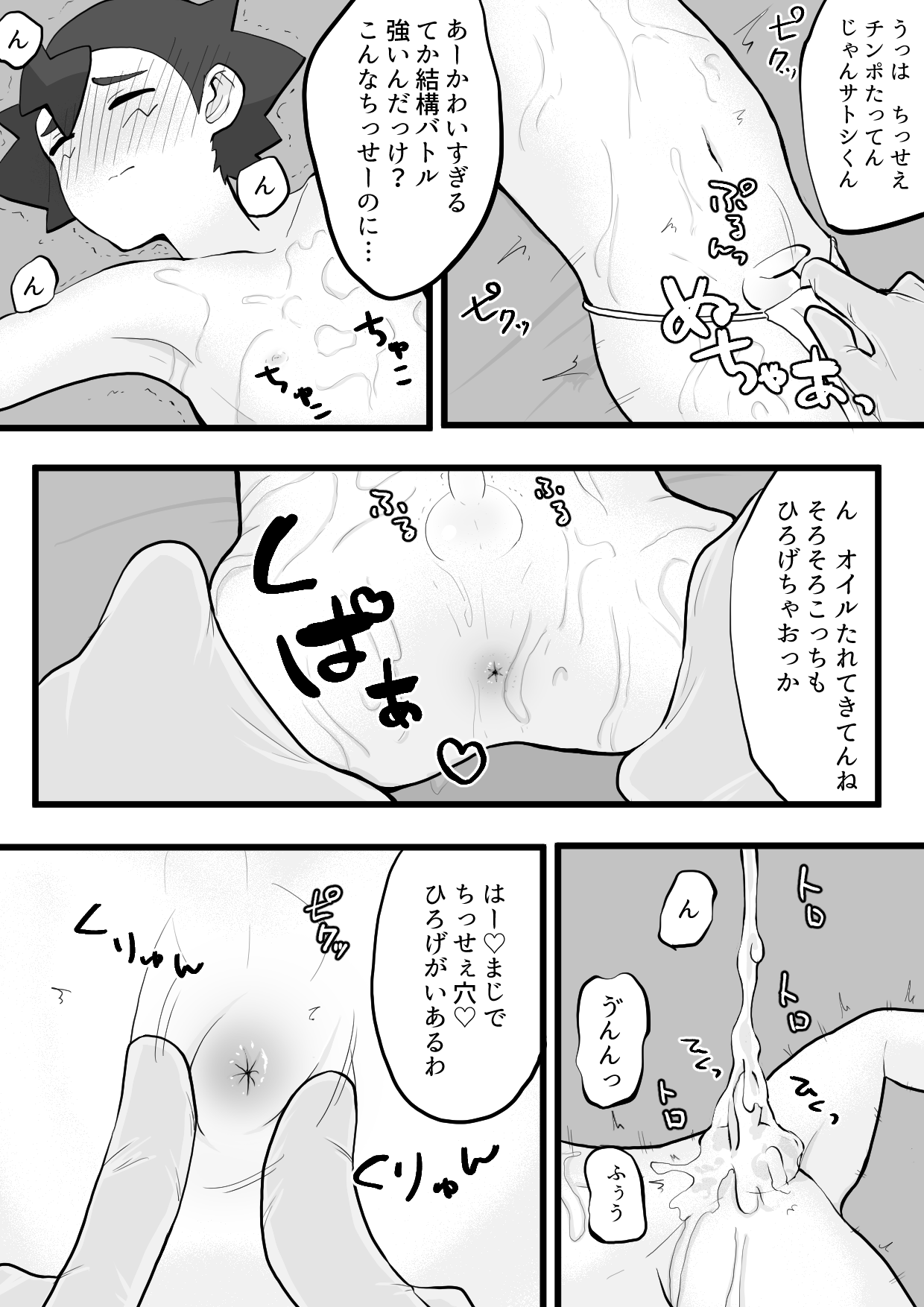 Satoshi-kun ga Gararu no Koukyuu Massage ni Iku Hanashi page 10 full