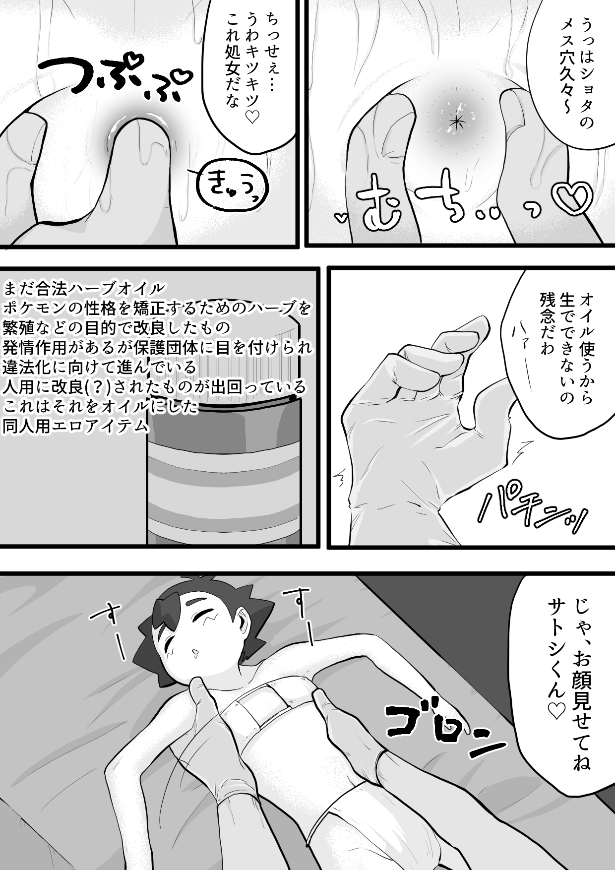 Satoshi-kun ga Gararu no Koukyuu Massage ni Iku Hanashi page 8 full