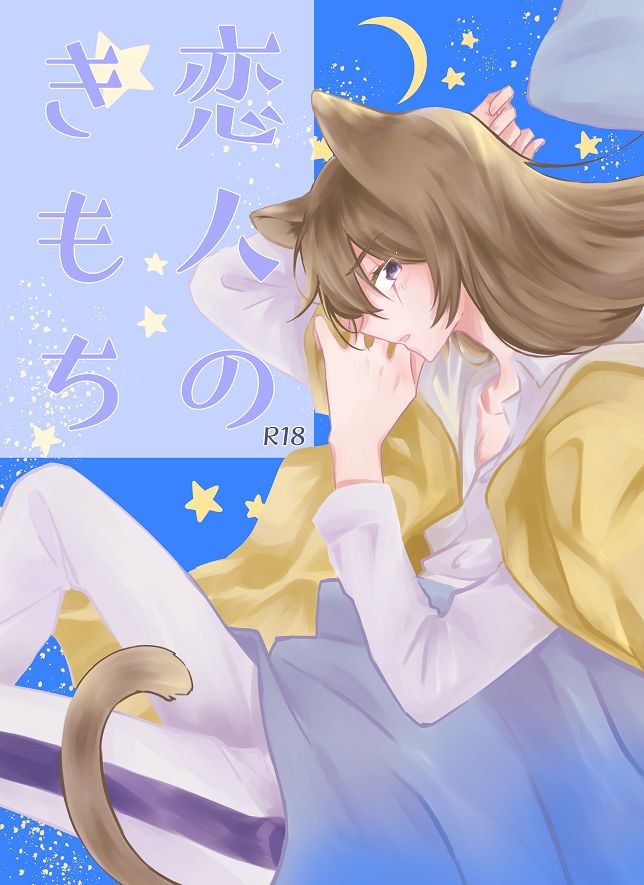 Koibito no Kimochi page 1 full