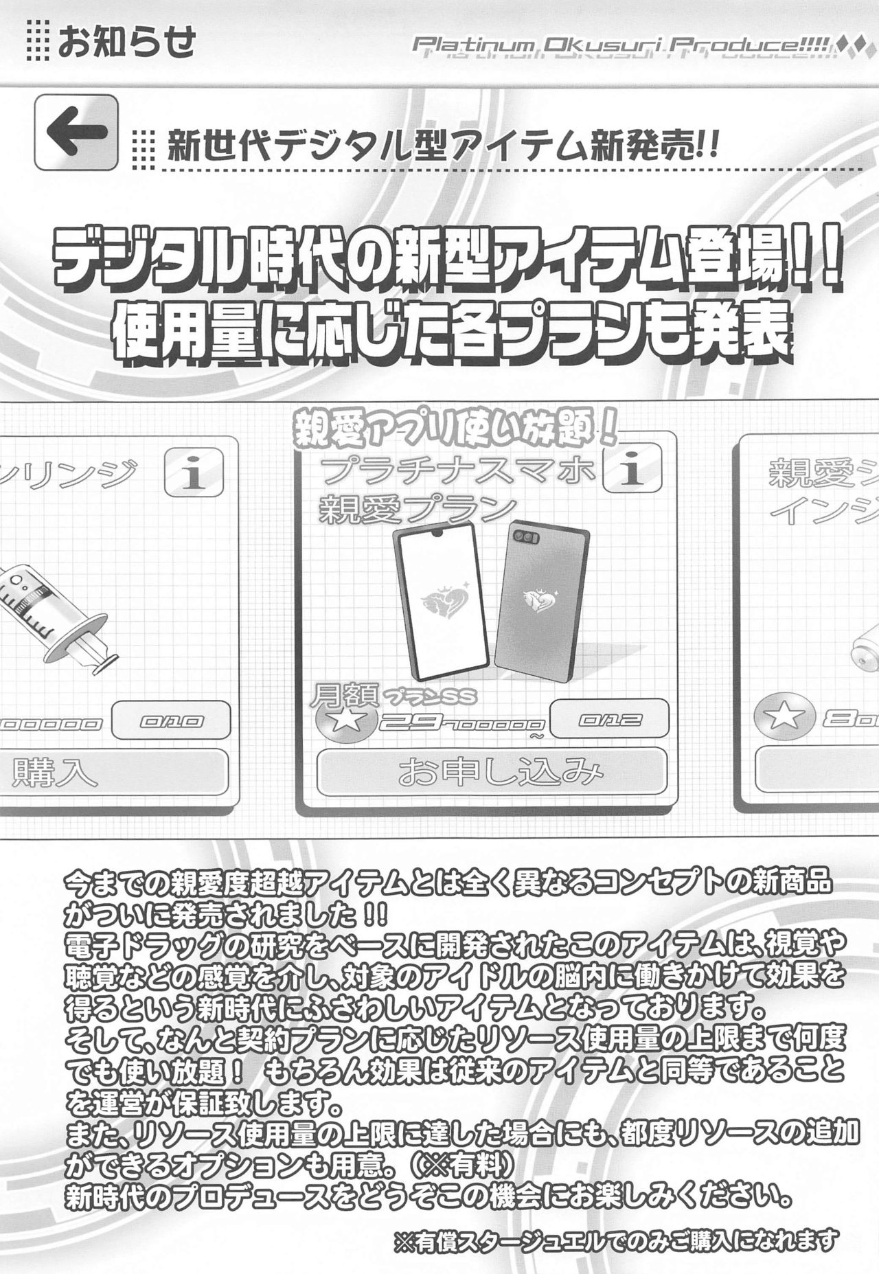 Platinum Okusuri Produce!!!! ◇◇ page 4 full