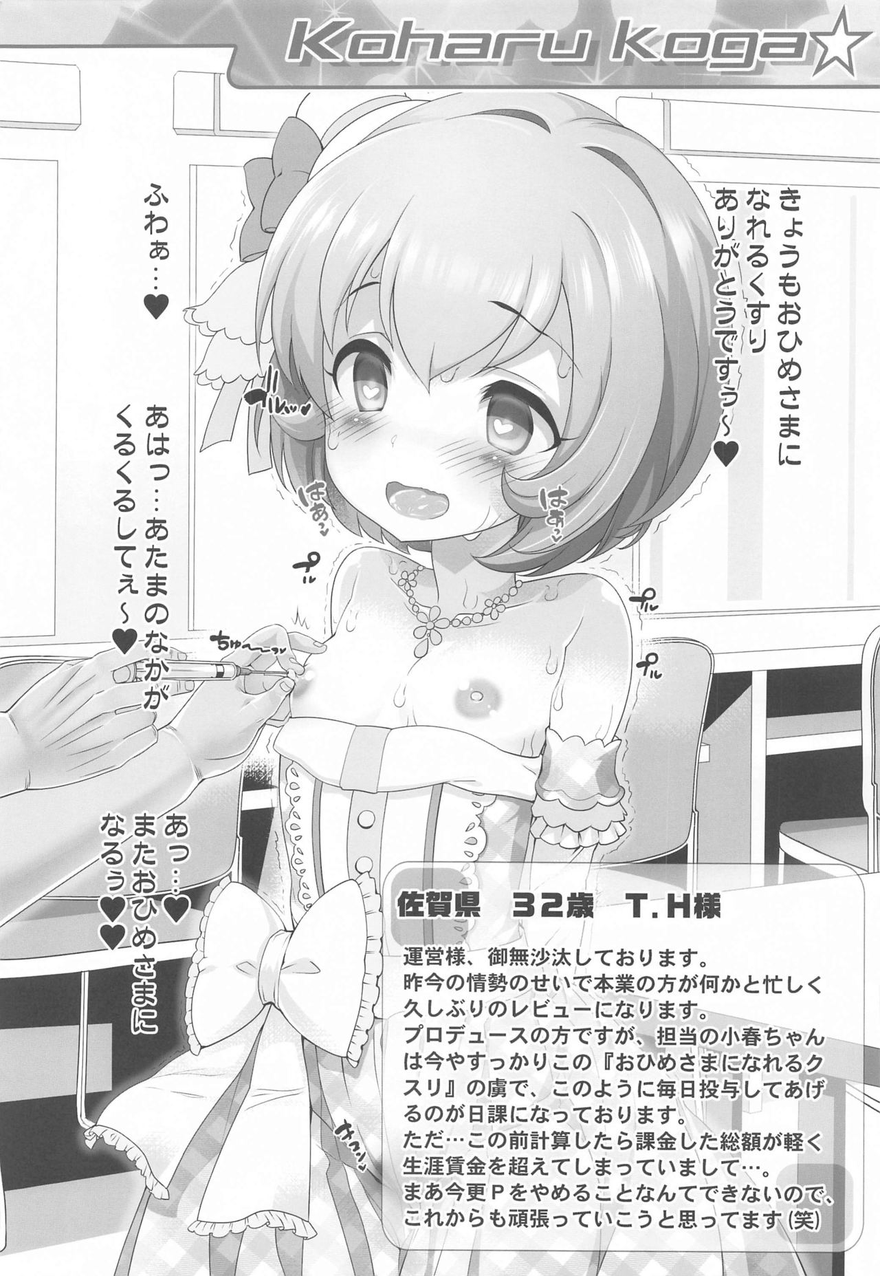 Platinum Okusuri Produce!!!! ◇◇ page 9 full