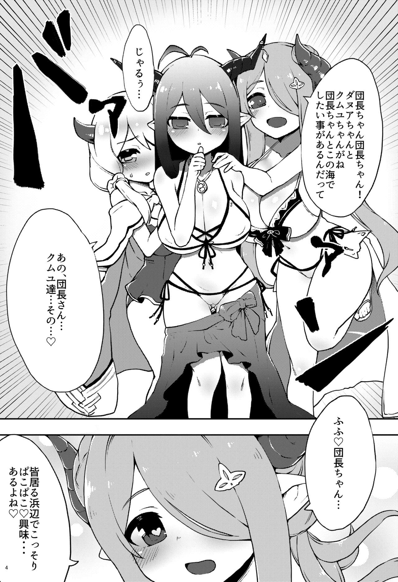 Doraburu! Natsu to Mizugi to Mechashiko Mesu Draph page 4 full