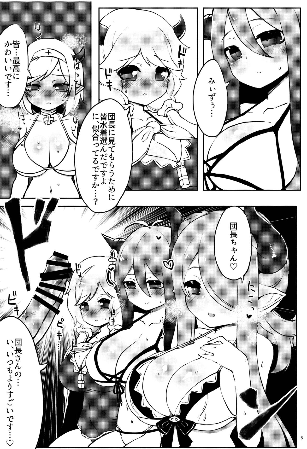 Doraburu! Natsu to Mizugi to Mechashiko Mesu Draph page 5 full