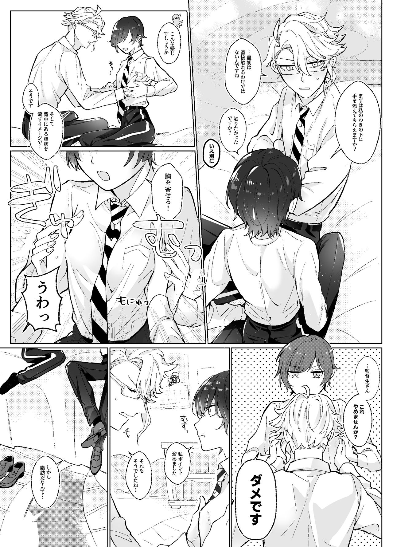 Kantoku-sei-san Ikusei Keikaku page 4 full