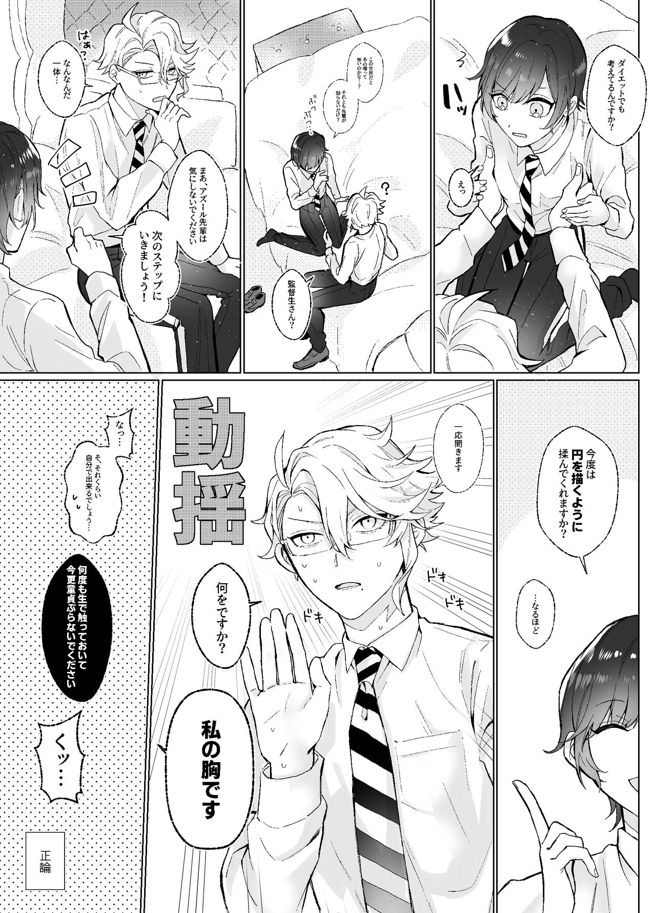 Kantoku-sei-san Ikusei Keikaku page 5 full