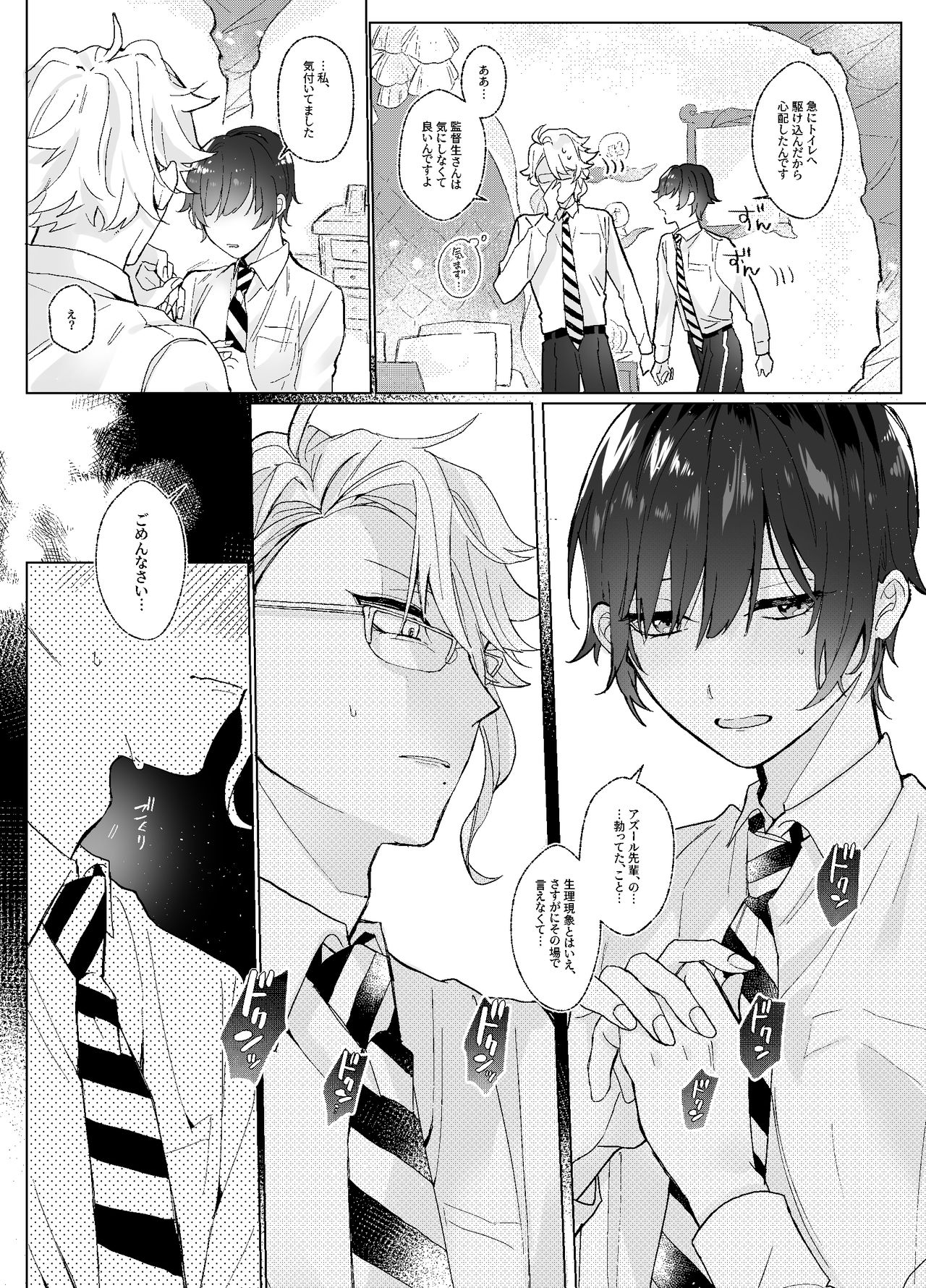 Kantoku-sei-san Ikusei Keikaku page 8 full