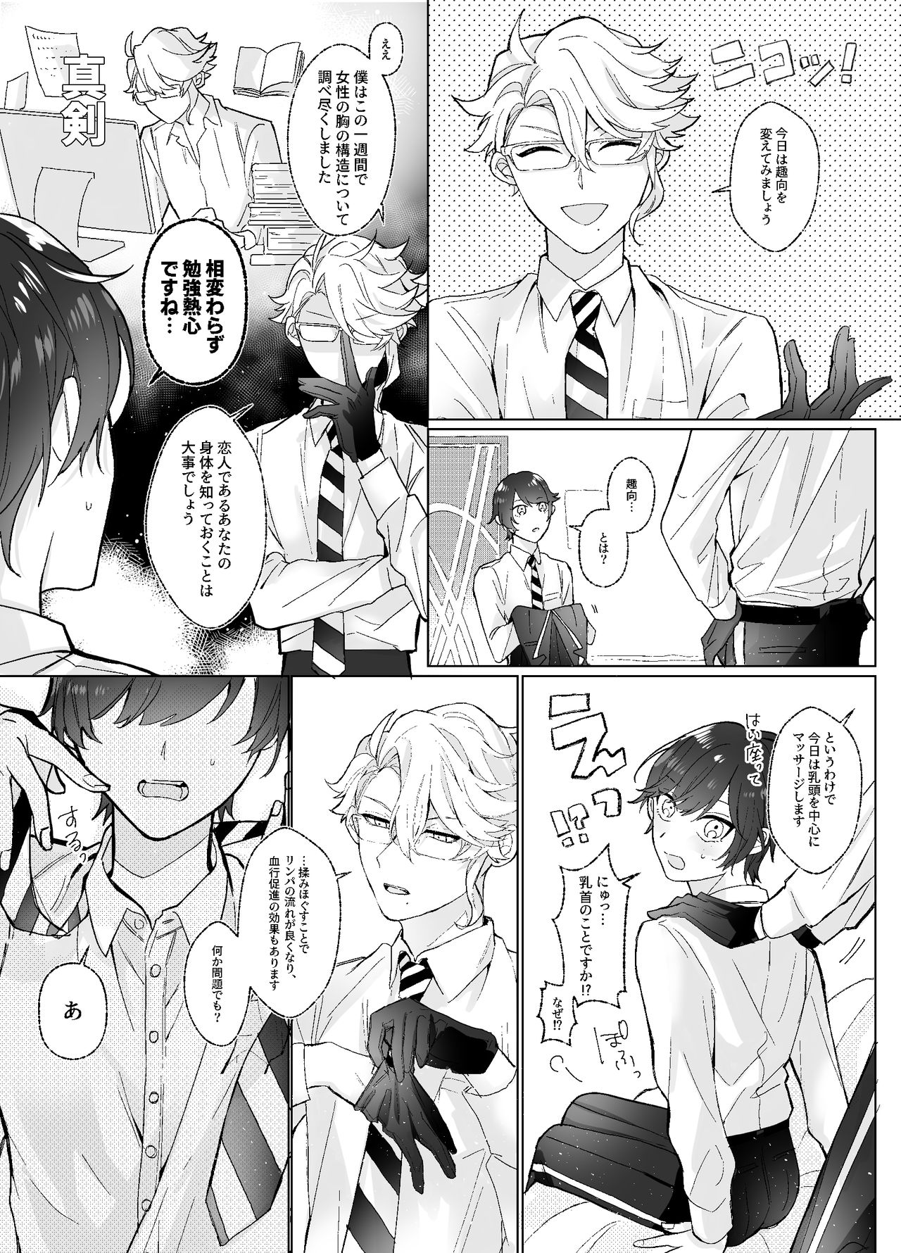 Kantoku-sei-san Ikusei Keikaku page 9 full