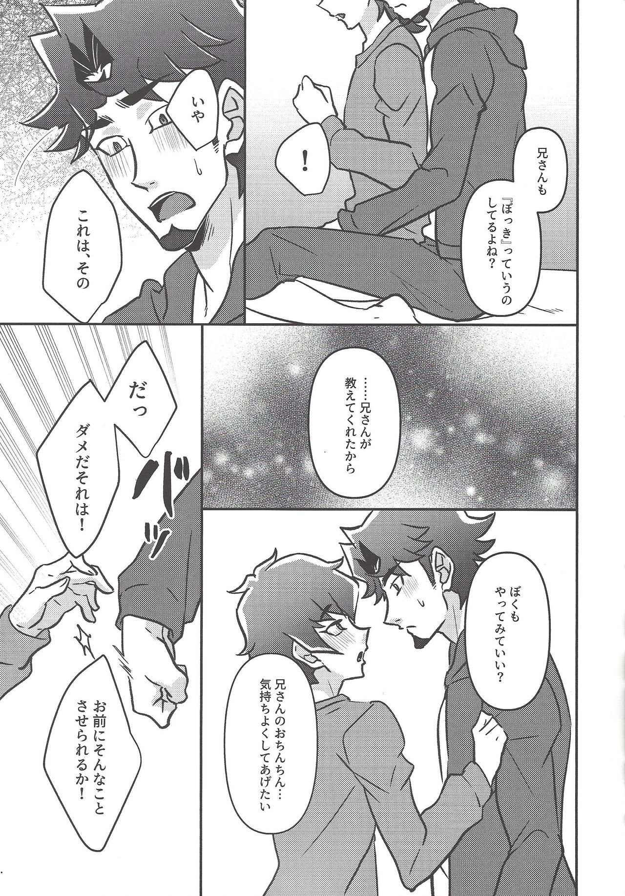 Oshiete Nii-san! page 10 full