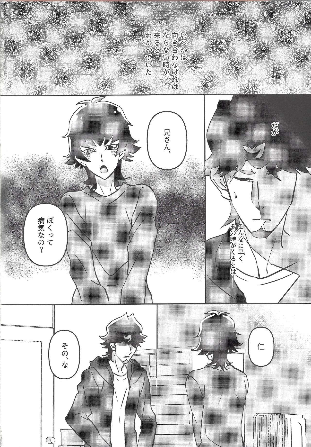 Oshiete Nii-san! page 3 full