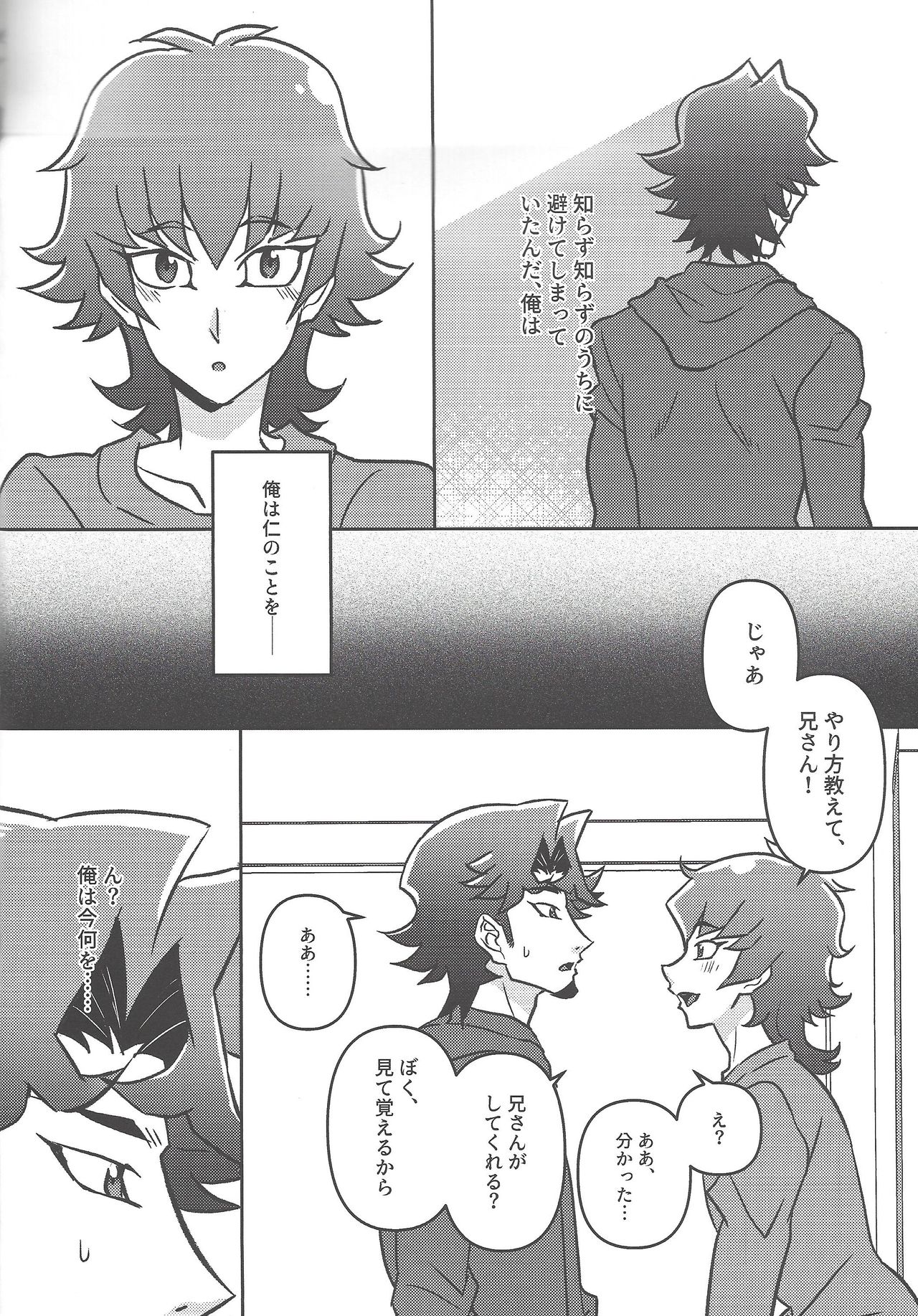 Oshiete Nii-san! page 5 full