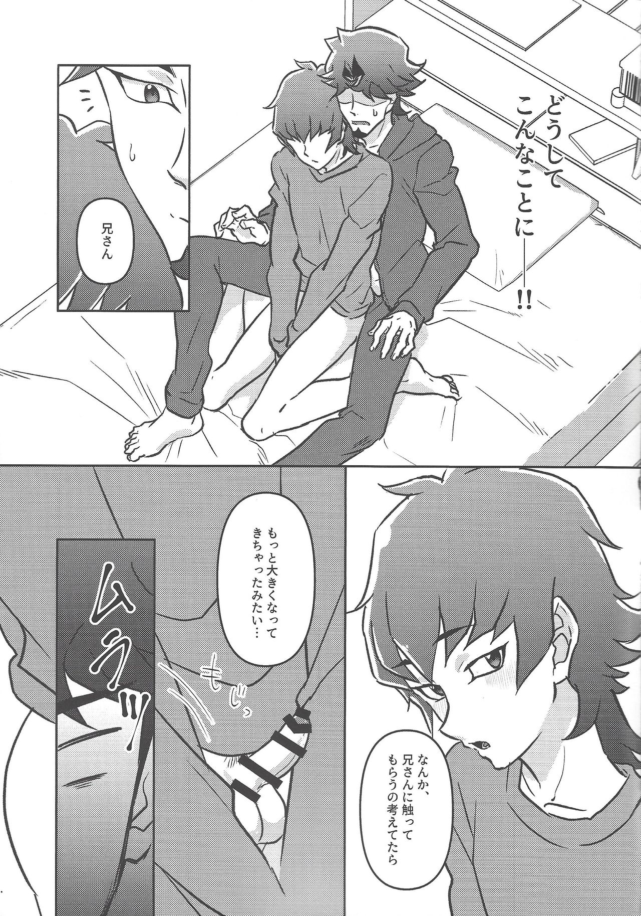 Oshiete Nii-san! page 6 full