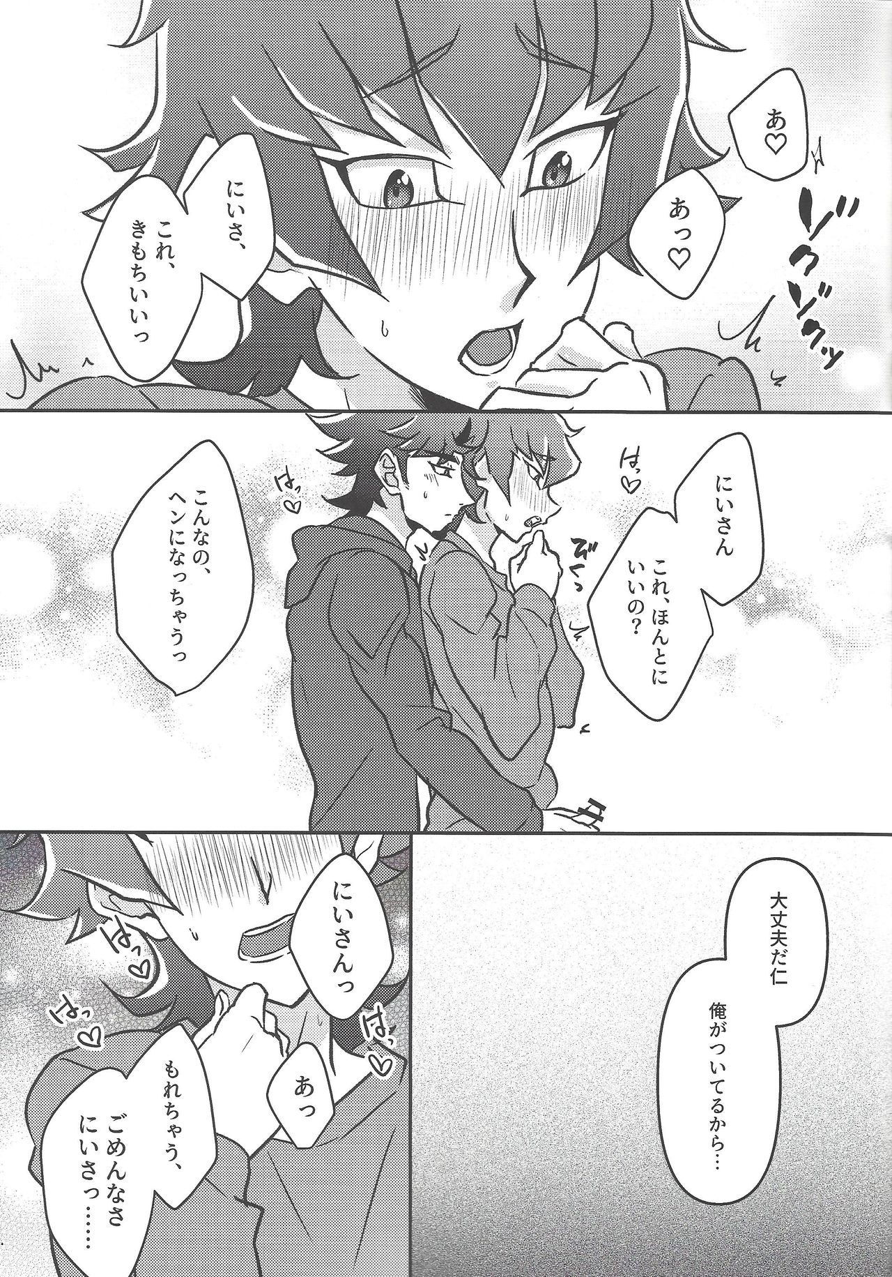 Oshiete Nii-san! page 8 full