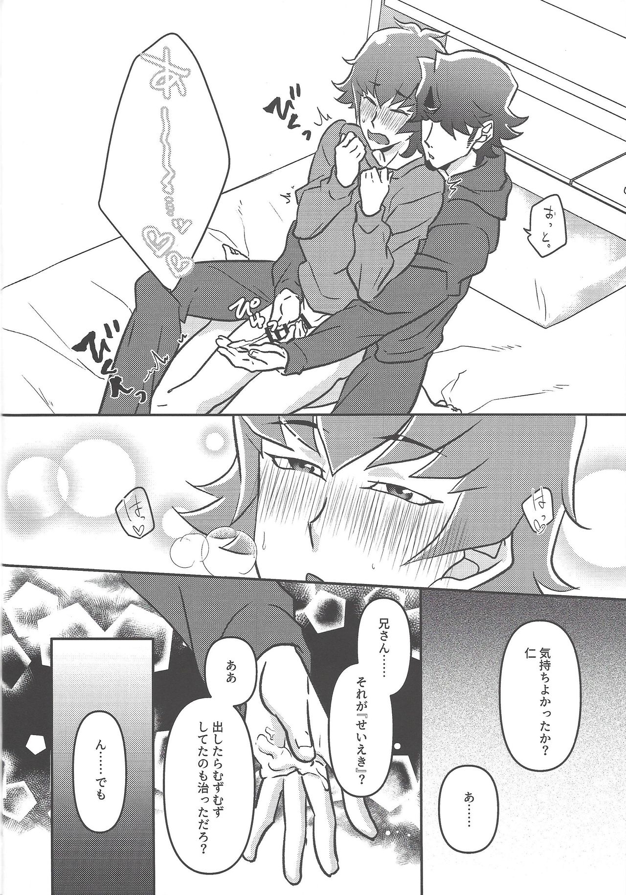 Oshiete Nii-san! page 9 full