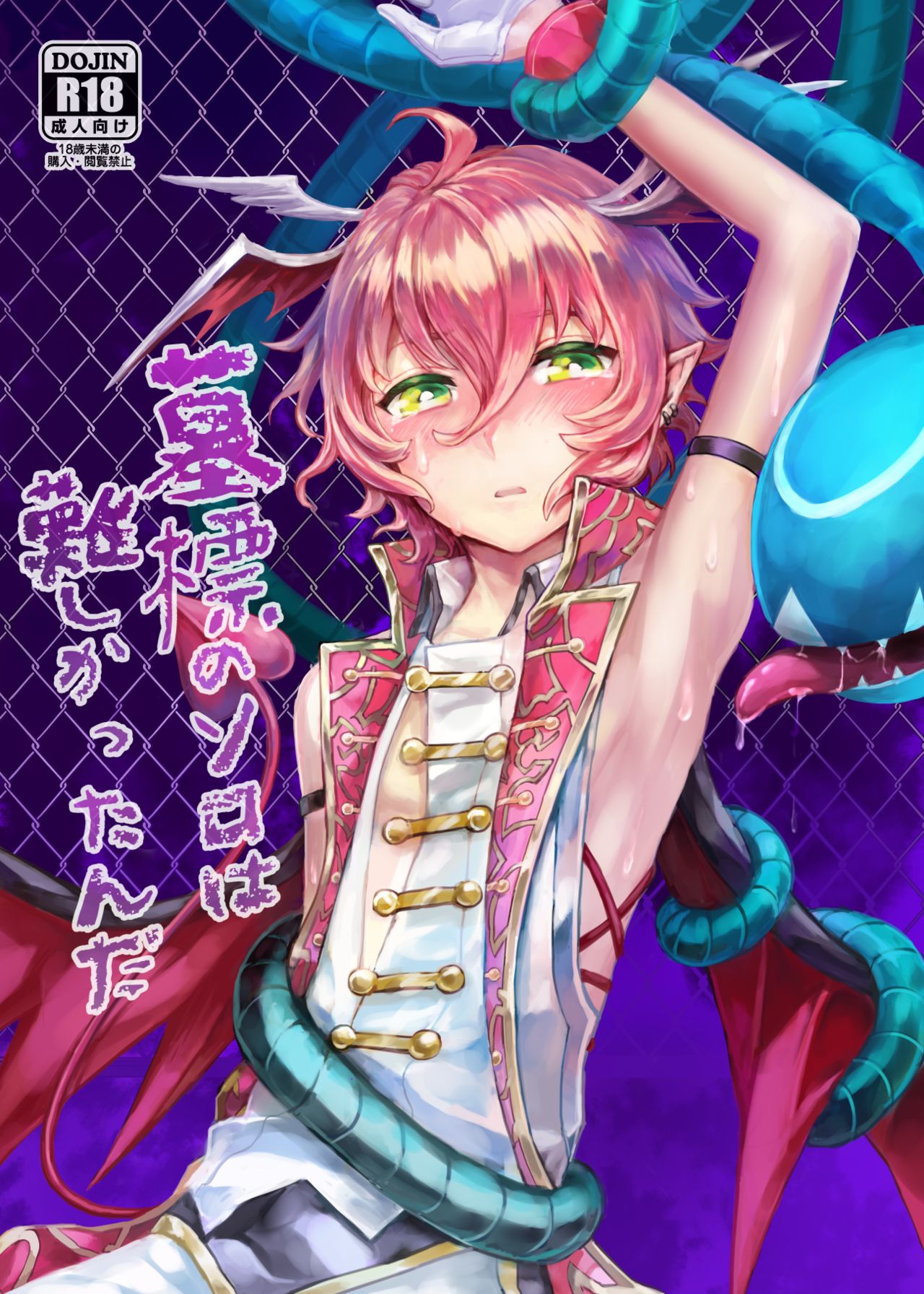 Bohyou no Solo wa Muzukashikattanda page 1 full