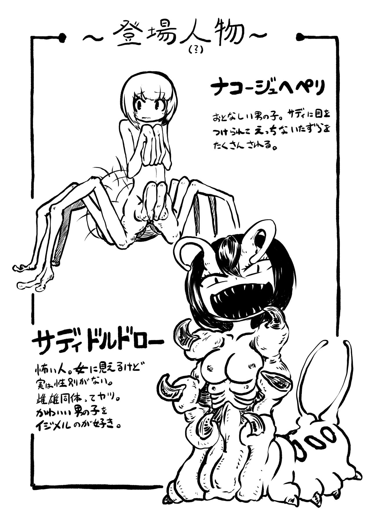 Youchuu no Mori page 3 full