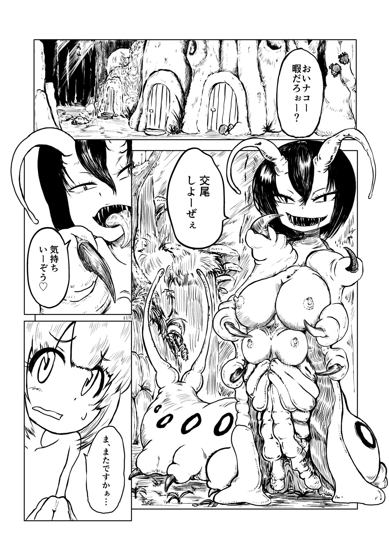 Youchuu no Mori page 4 full