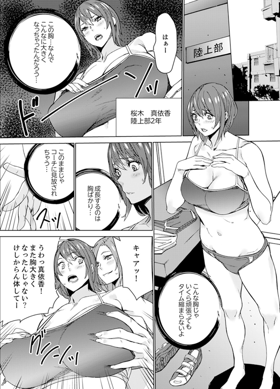 SEX Tokkun de Nakaiki Joshi Rikujou ~ Coach no Koshitsukai ga Hageshi sugite, dame ~e! page 3 full
