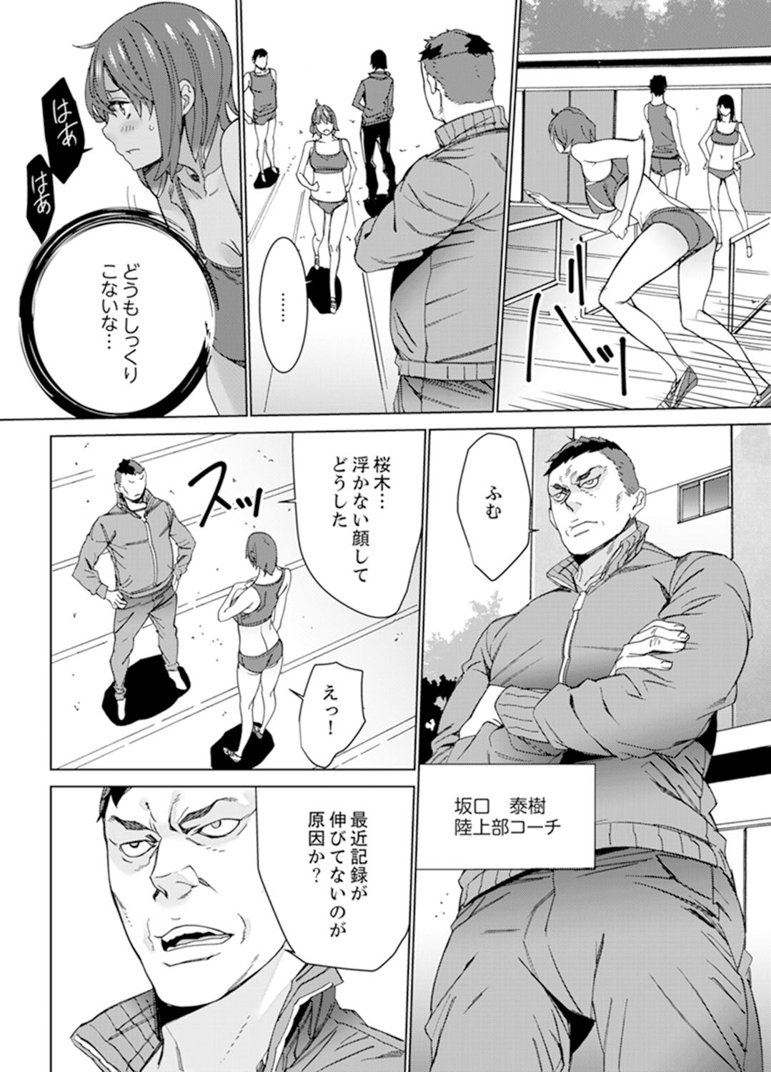 SEX Tokkun de Nakaiki Joshi Rikujou ~ Coach no Koshitsukai ga Hageshi sugite, dame ~e! page 5 full