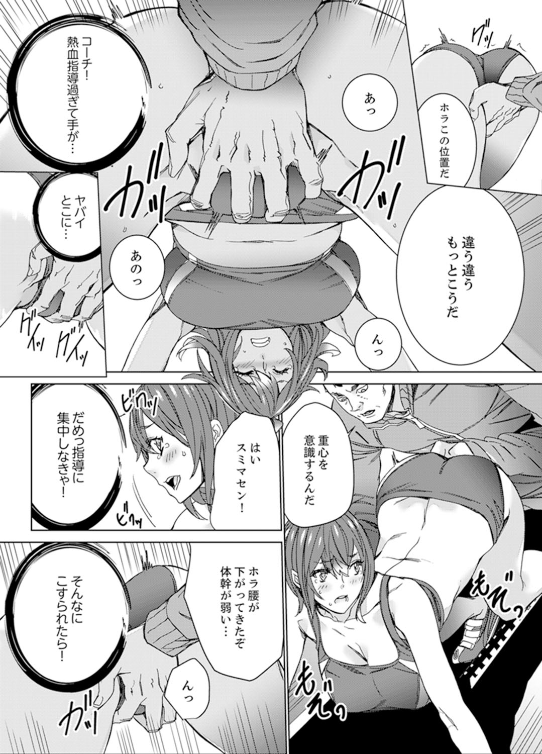 SEX Tokkun de Nakaiki Joshi Rikujou ~ Coach no Koshitsukai ga Hageshi sugite, dame ~e! page 8 full
