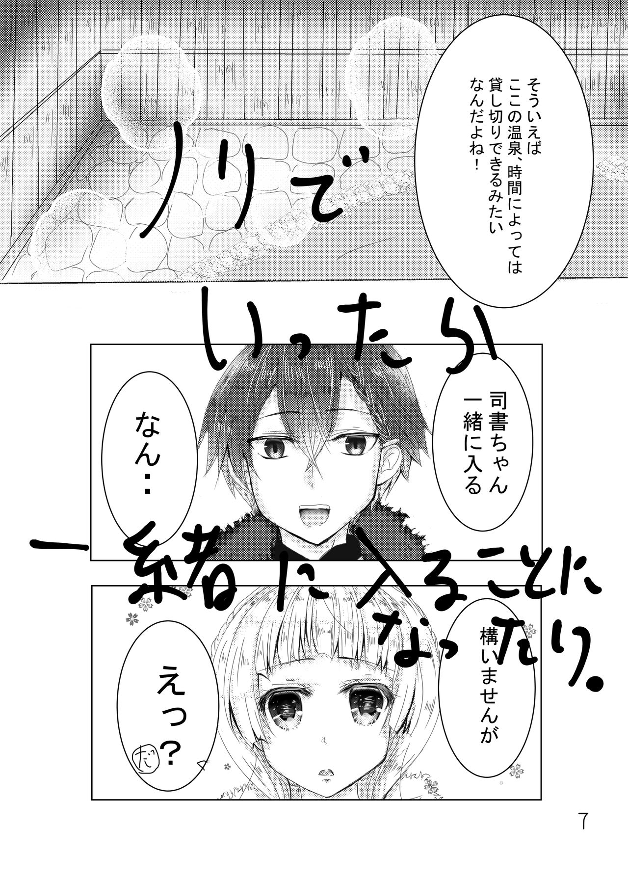 Aru Toshokan Nite 3 Shinkan page 3 full