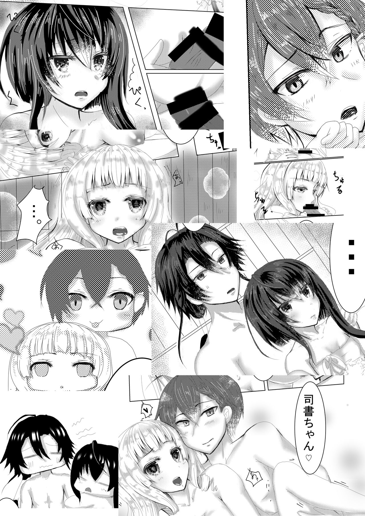 Aru Toshokan Nite 3 Shinkan page 6 full