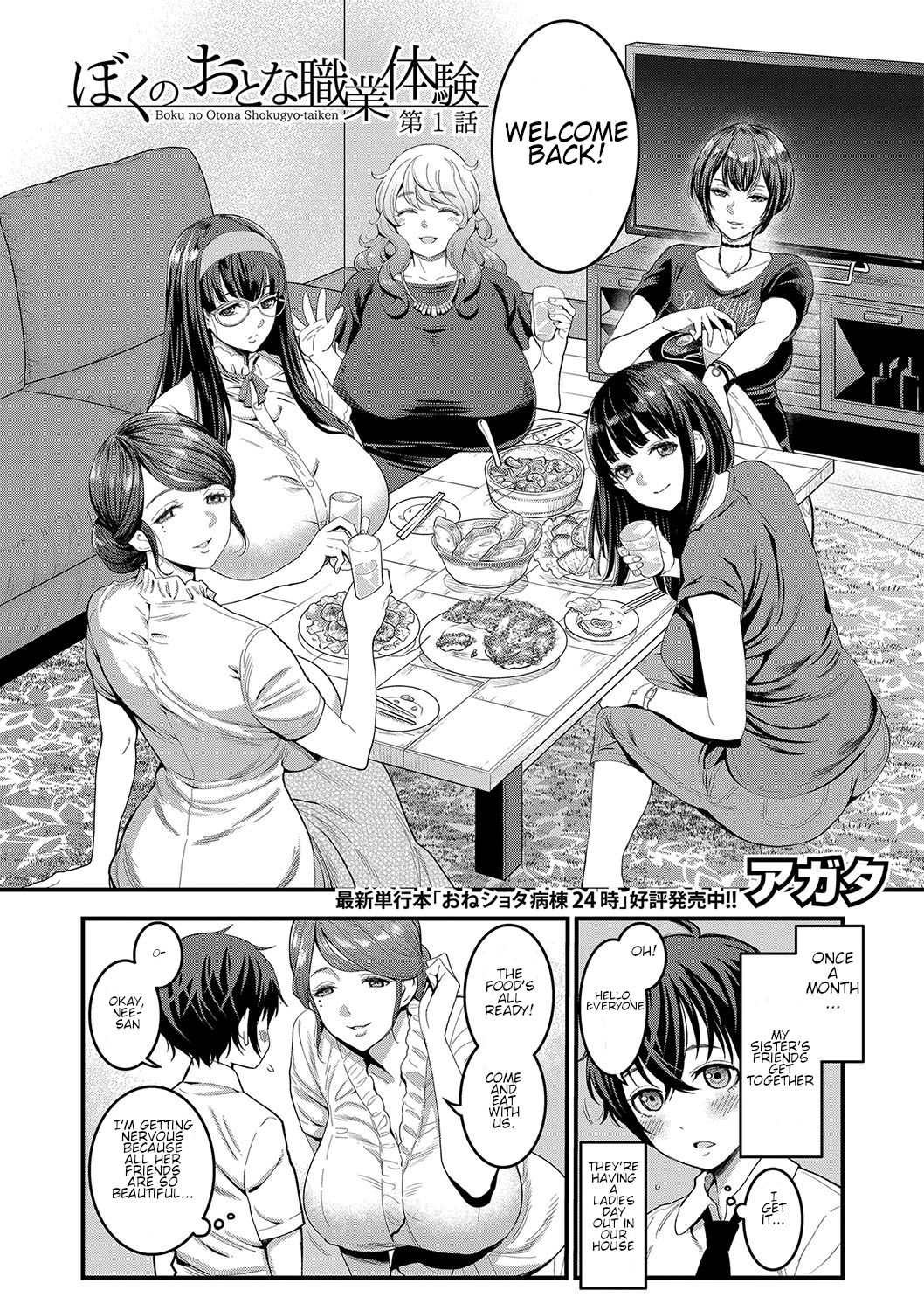 Boku no Otona Shokugyo-taiken Ch. 1 page 2 full